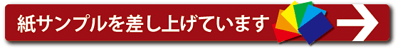 サンプル差し上げます。