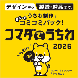 コマダでうちわ