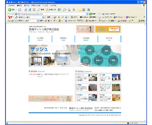 東海サッシュ硝子会社案内サイト