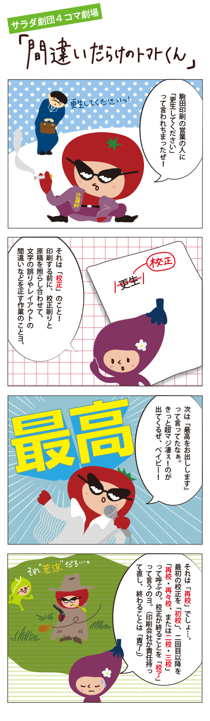 ４コマ漫画