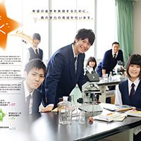 入学案内パンフレット／高等学校