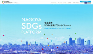 名古屋SDGsプラットフォーム